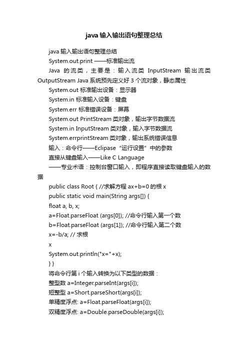 java输入输出语句整理总结