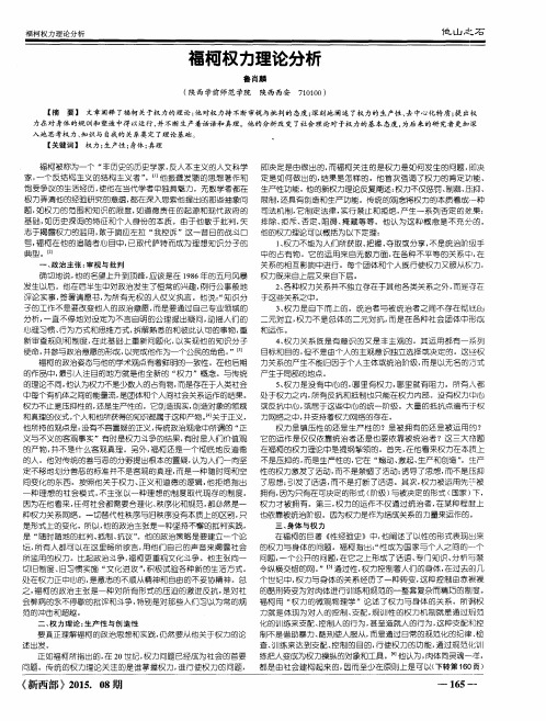 福柯权力理论分析