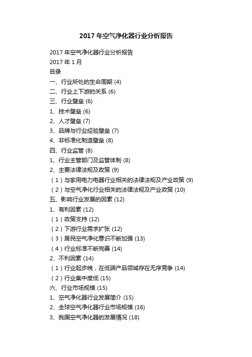 2017年空气净化器行业分析报告