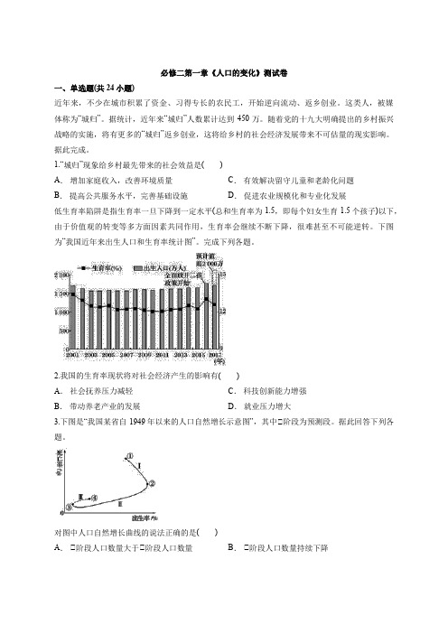 2020届高考人教版本地理一轮专题复习必修二第一章《人口的变化》考试测试卷