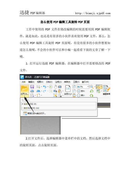 怎么使用PDF编辑工具旋转PDF页面