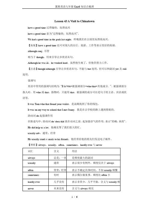 冀教英语九年级Unit8知识点梳理