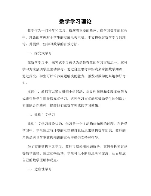 数学学习理论