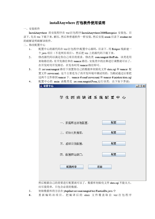 installAnywhere打包软件帮助文档