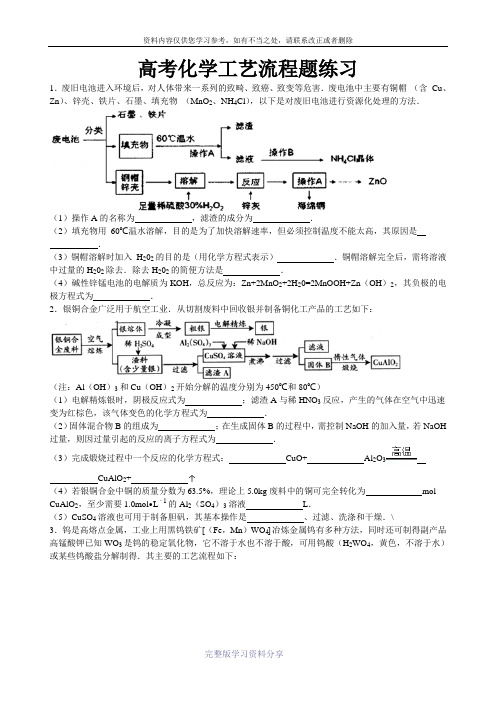 高考化学工艺流程题2(有答案)