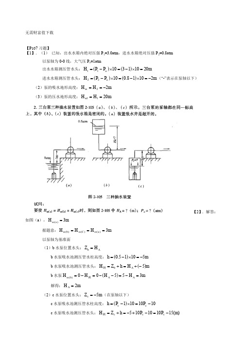 泵与泵站第五版课后答案