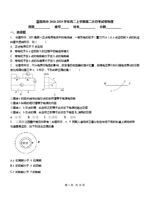 富县高中2018-2019学年高二上学期第二次月考试卷物理