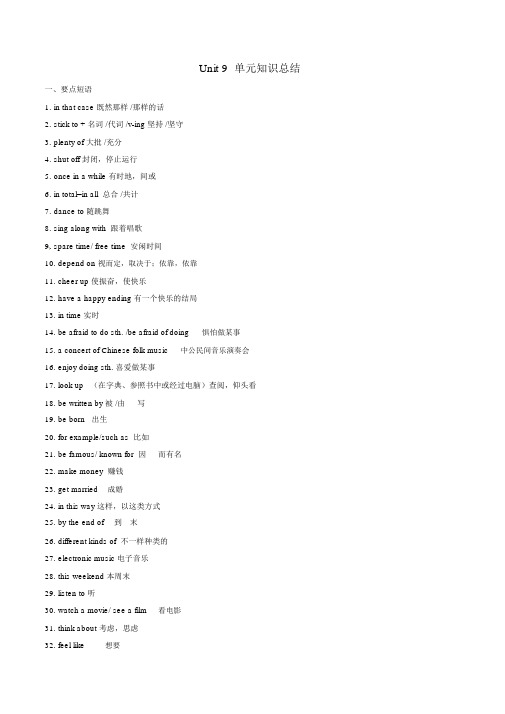 人教九年级英语Unit9单元知识总结