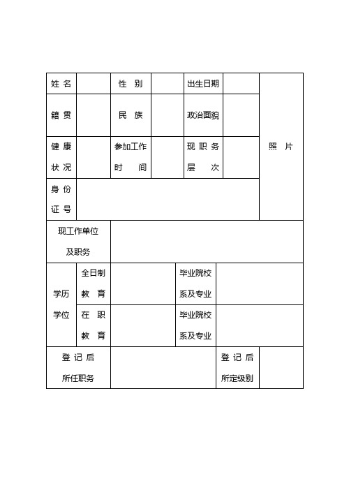 公务员登记表