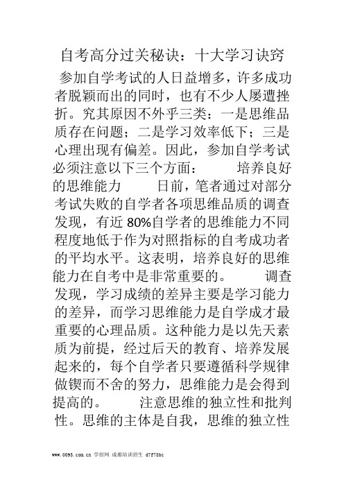 自考高分过关秘诀：十大学习诀窍_0