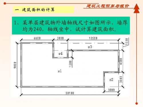 建筑面积计算案例