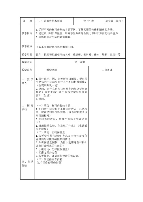 三年科学谁的传热本领强