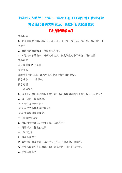 小学语文人教版(部编)一年级下册《10端午粽》优质课教案省级比赛获奖教案公开课教师面试试讲教案n122