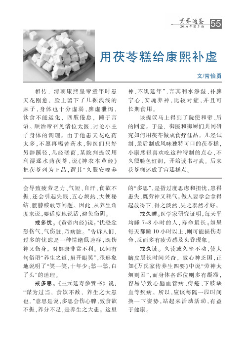 用茯苓糕给康熙补虚