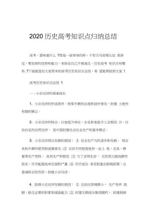 2020历史高考知识点归纳总结