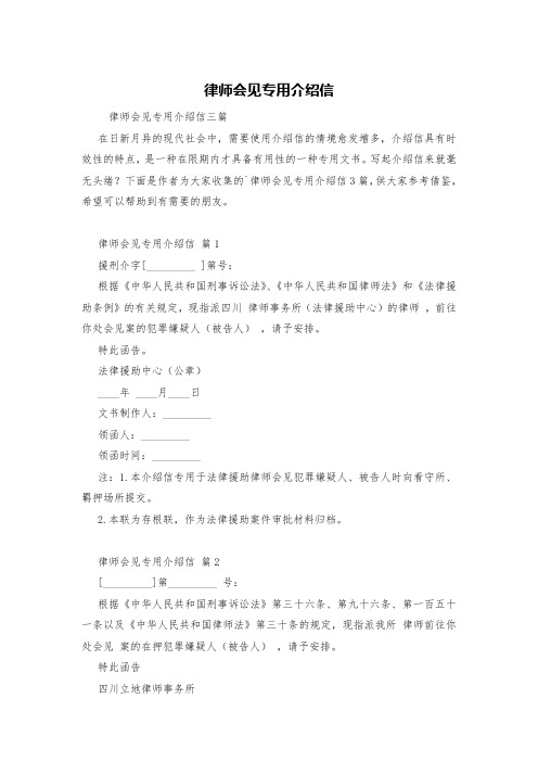 律师会见专用介绍信