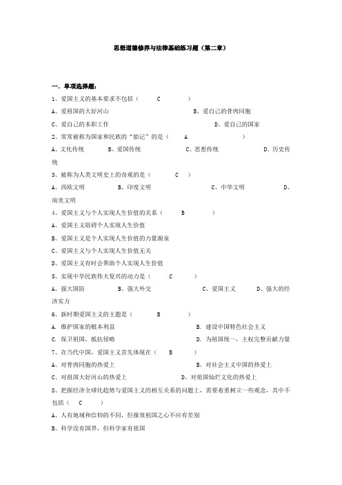 大一年级思想道德修养及法律基础复习题目和答案 第二章