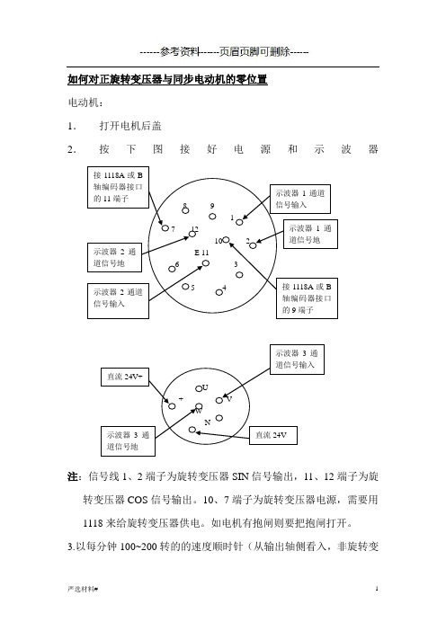 旋转变压器零位置(资料参考)