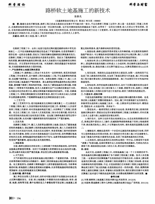 路桥软土地基施工的新技术