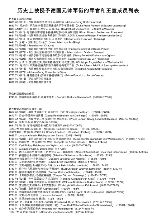 历史上被授予德国元帅军衔的军官和王室成员列表