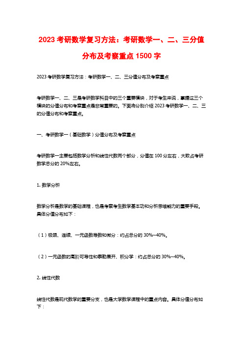 2023考研数学复习方法：考研数学一、二、三分值分布及考察重点 (2)