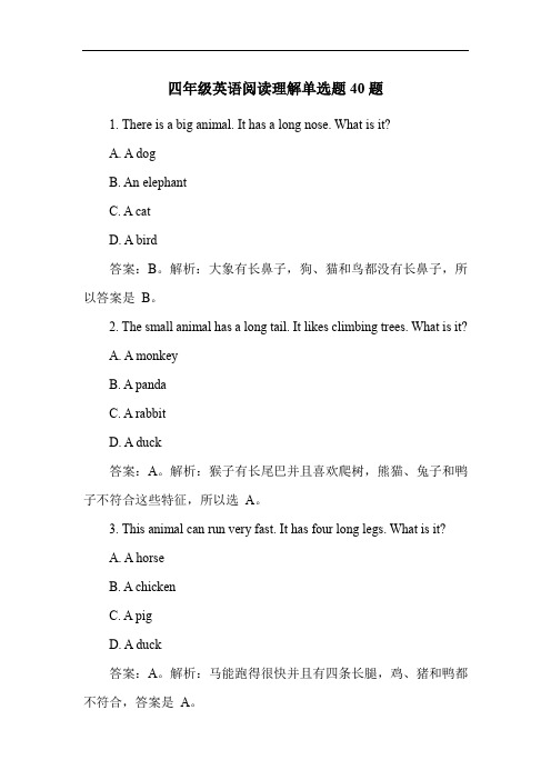 四年级英语阅读理解单选题40题