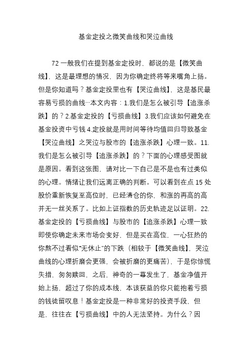 基金定投之微笑曲线和哭泣曲线