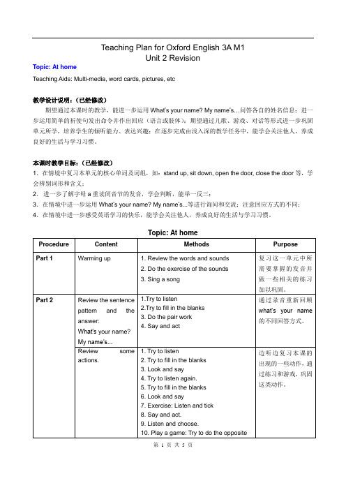 小学三年级英语教案3AM1U2Revision教案