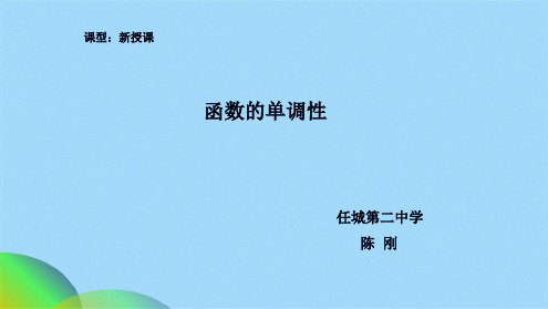 人教版高中数学必修一131 函数的单调性说课课件(共20张PPT)