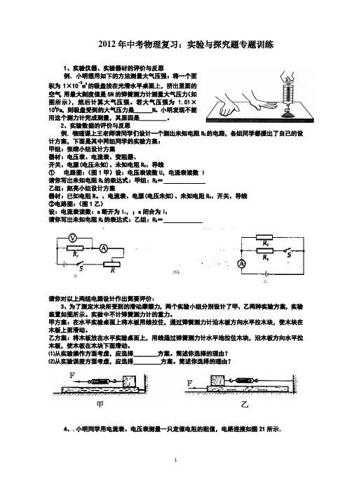 2012年中考物理实验与探究题复习