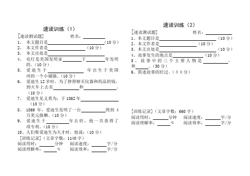 快速阅读材料文档