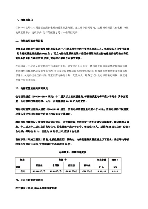 高层电梯配置标准