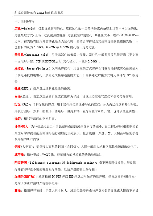 科成公司接单和CAM初审注意事项