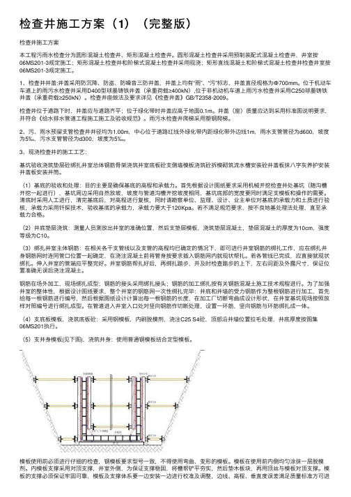 检查井施工方案（1）（完整版）