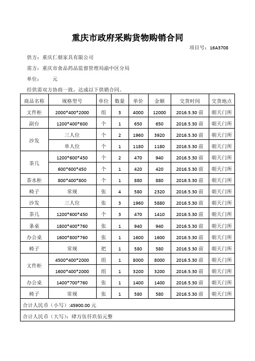 重庆市政府采购货物购销合同