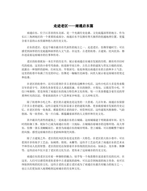 走进老区——南通启东篇