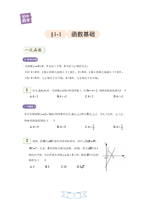 初三数学一轮复习代数基础教案(含练习)