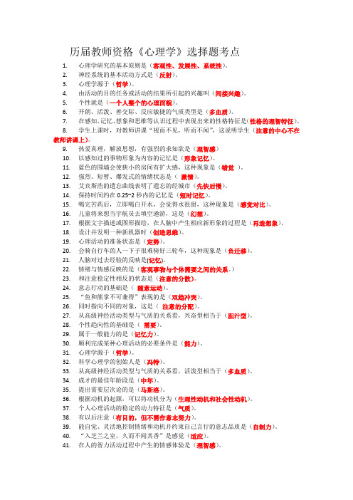 2021新疆《心理学》历届真题选择题考点汇编