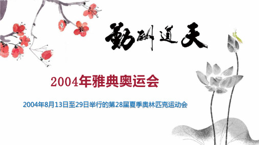 2004年雅典奥运会