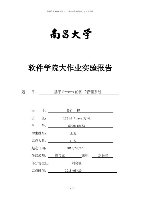 南昌大学javaweb大作业报告书