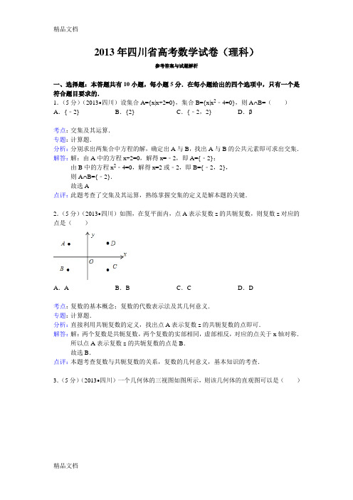 最新四川省高考数学试卷(理科)答案与解析