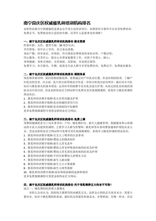南宁良庆区权威催乳师培训机构排名