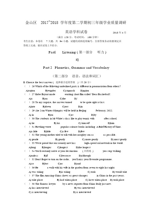 2018届金山区中考英语二模试卷