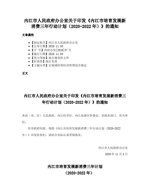 内江市人民政府办公室关于印发《内江市培育发展新消费三年行动计划（2020-2022年）》的通知