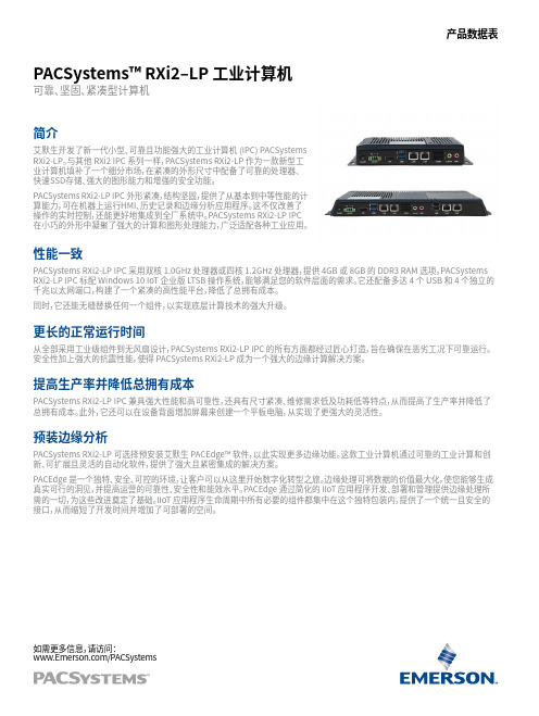 艾默生 PACSystems  RXi2–LP 工业计算机 数据表