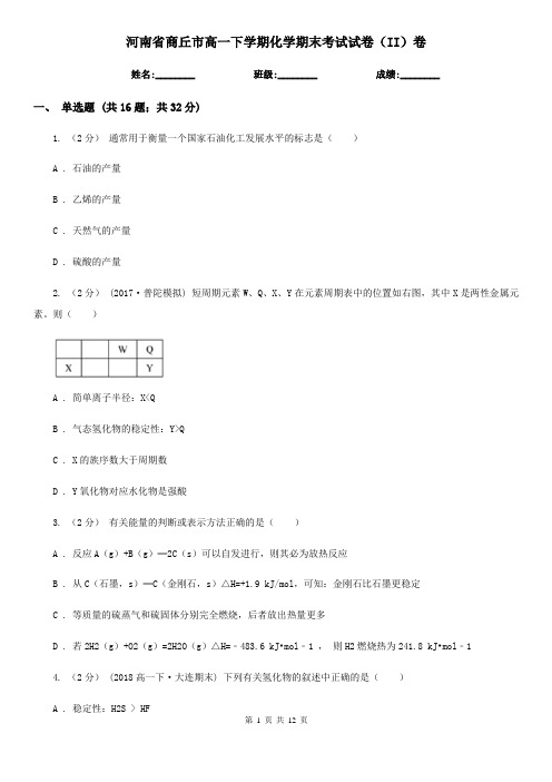 河南省商丘市高一下学期化学期末考试试卷(II)卷