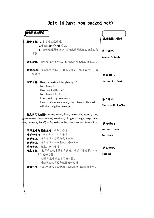 英语九年级上册Unit14《Haveyoupackedyet》教案1(新人教版)