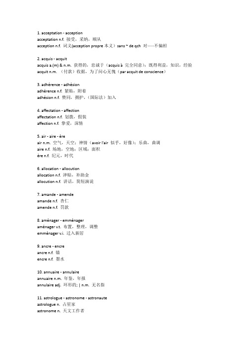 法语.100组易混淆词汇