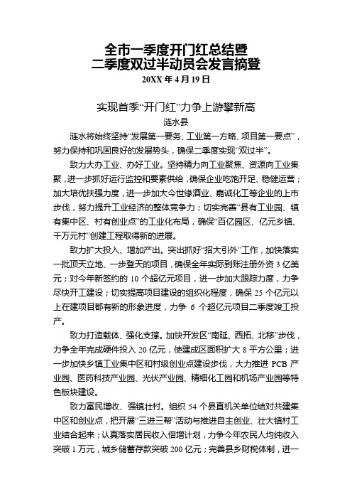 一季度开门红总结暨二季度双过半动员会发言