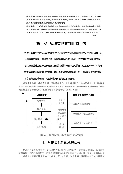 02空间信息和空间数据